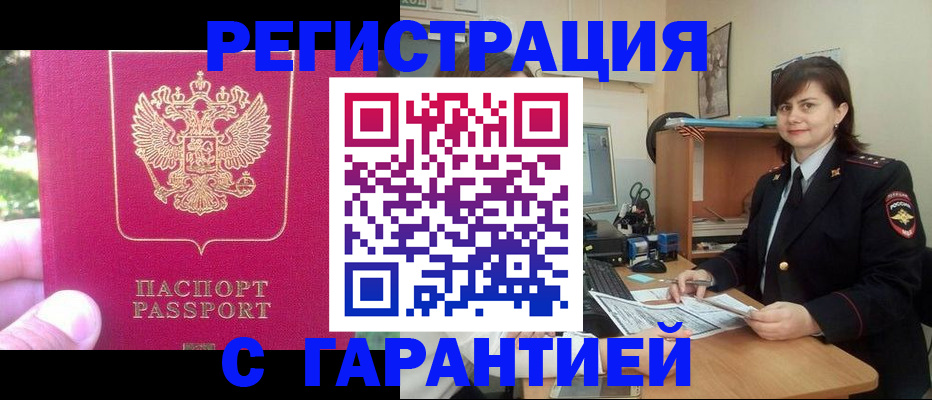 прописка штамп в Свердловской области