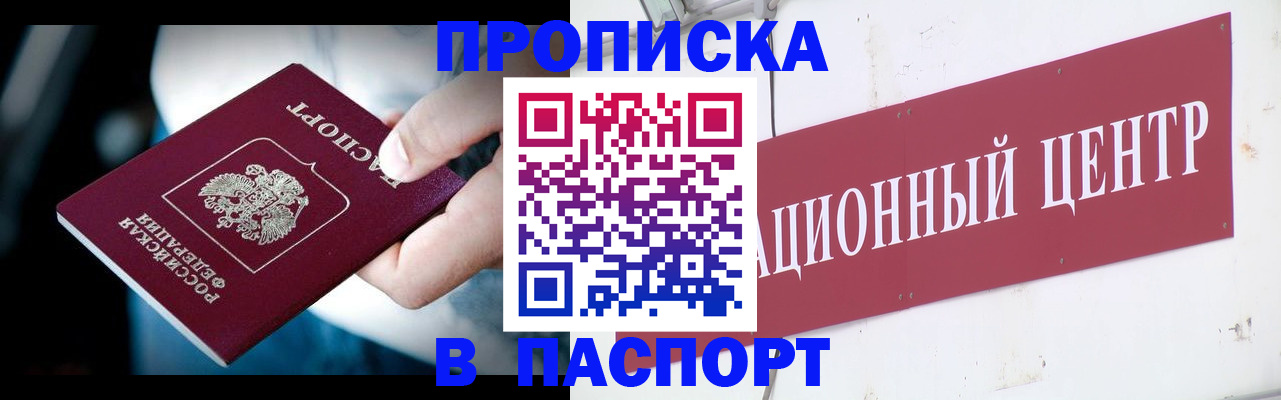 временная регистрация купить в Свердловской области