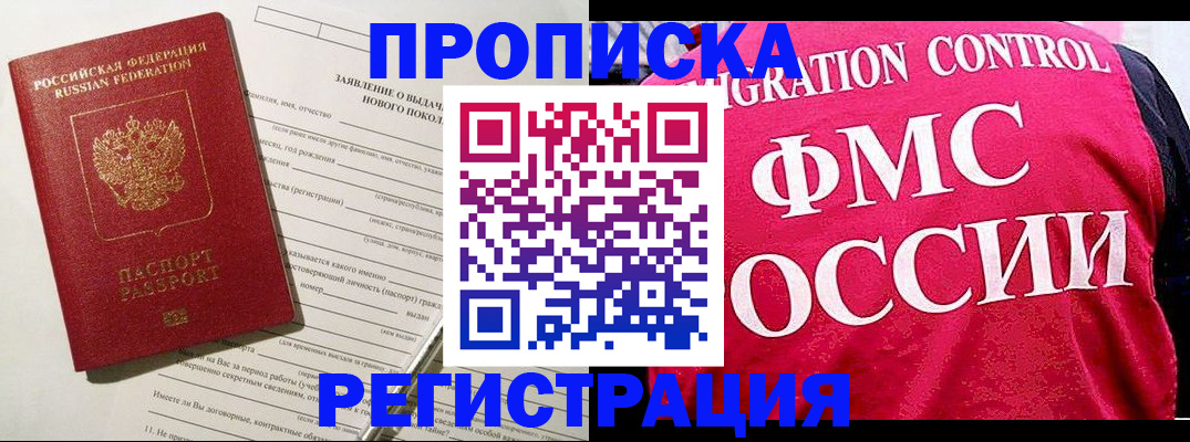 прописка для работы в Свердловской области